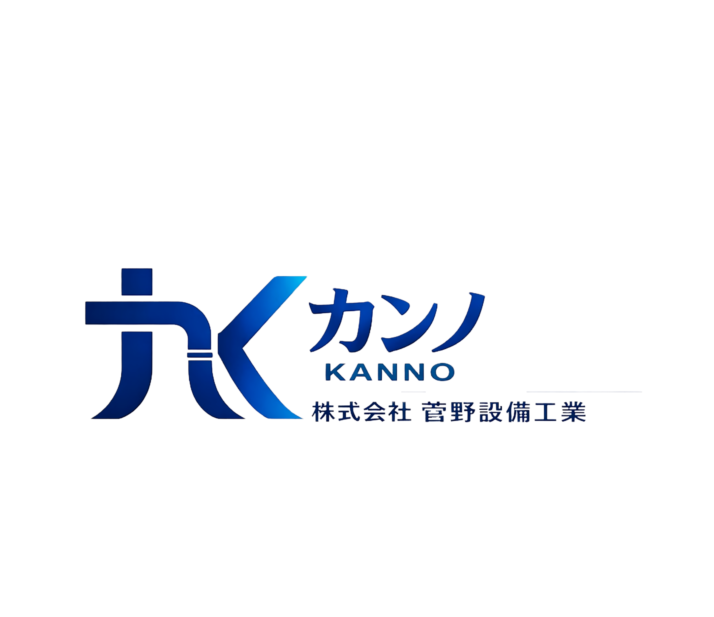 菅野設備工業ロゴ